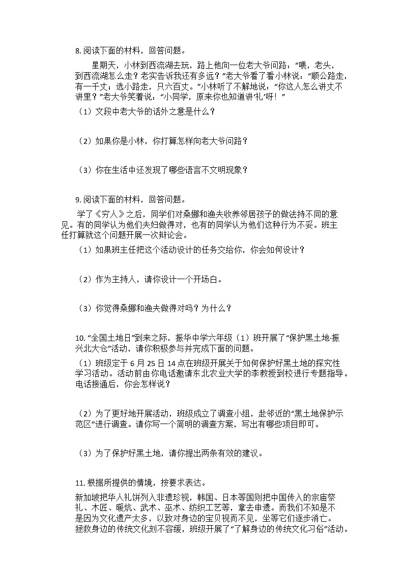 2021年中考语文二轮复习专题训练：15口语交际第3页