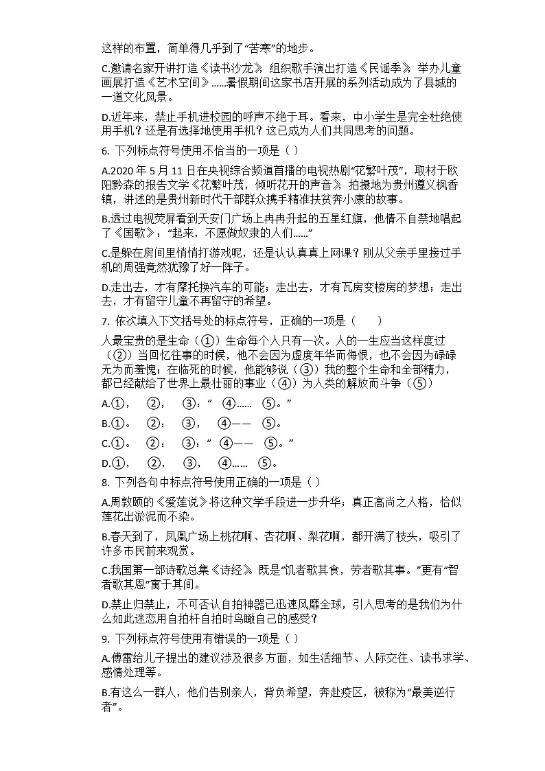 2021年中考语文二轮复习专题训练：09标点符号的使用第2页