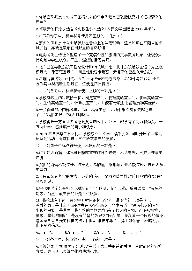 2021年中考语文二轮复习专题训练：09标点符号的使用第3页