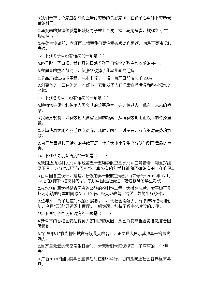 2021年中考语文二轮复习专题训练：08病句辨析第3页