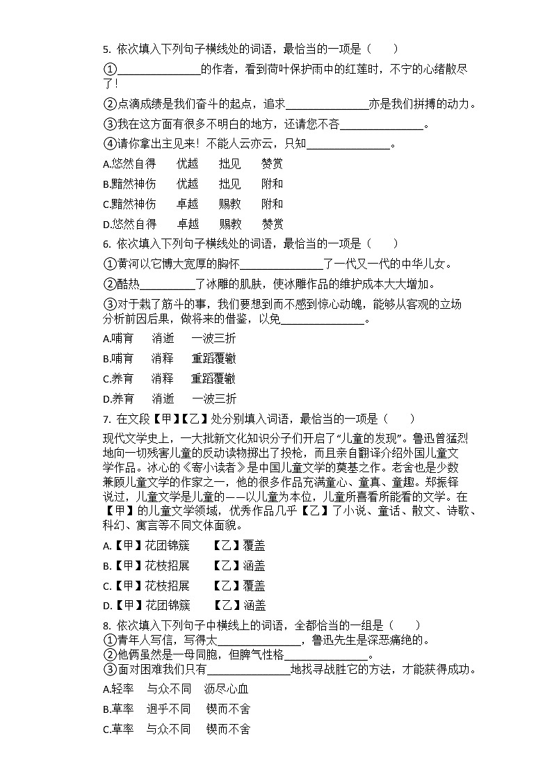 2021年中考语文二轮复习专题训练：04词义辨析第2页