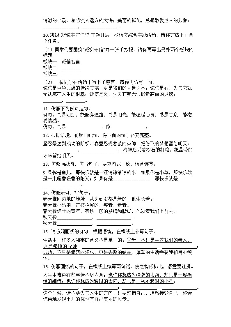 2021年中考语文二轮复习专题训练：14仿写第2页