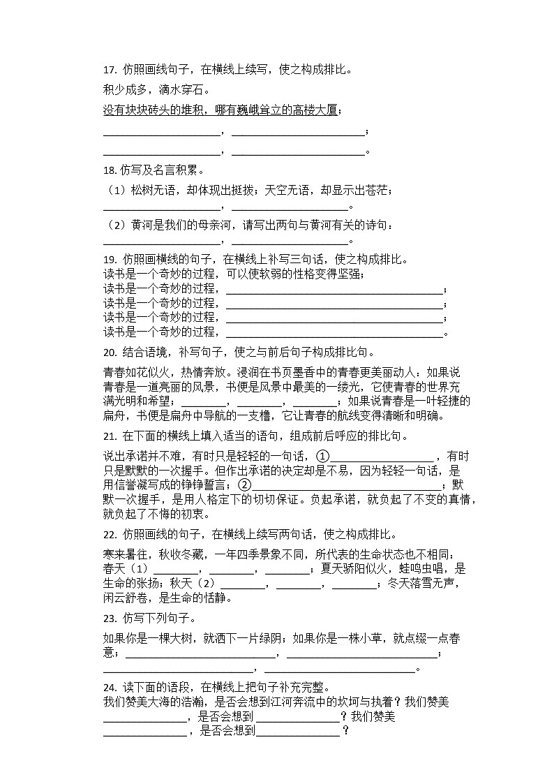 2021年中考语文二轮复习专题训练：14仿写第3页