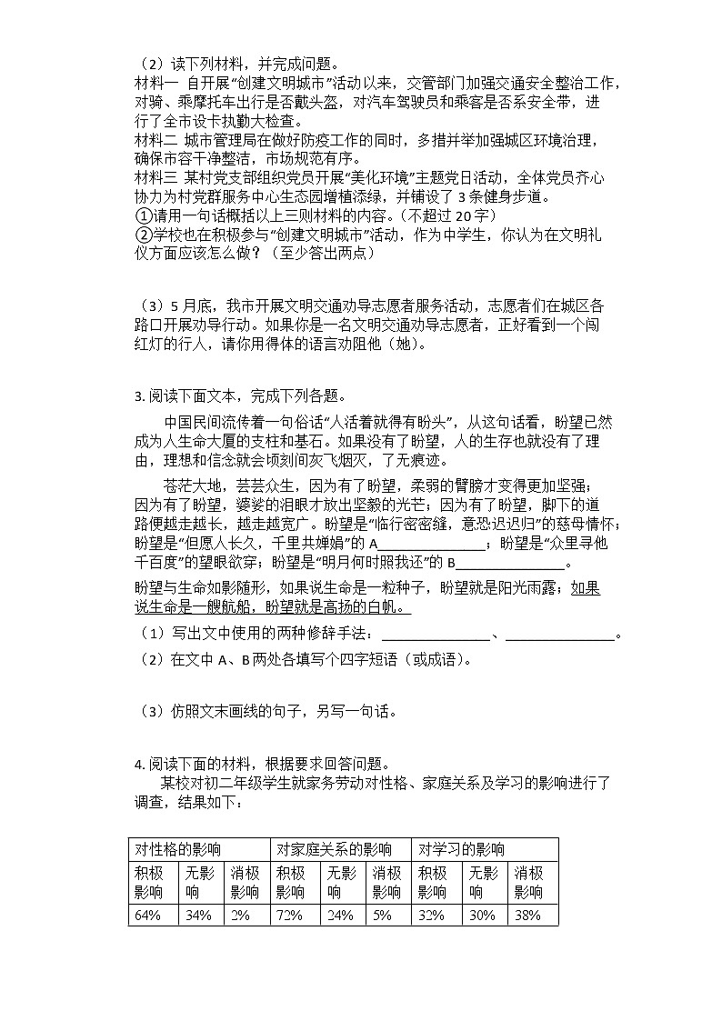 2021年中考语文二轮复习专题训练：16综合性学习02