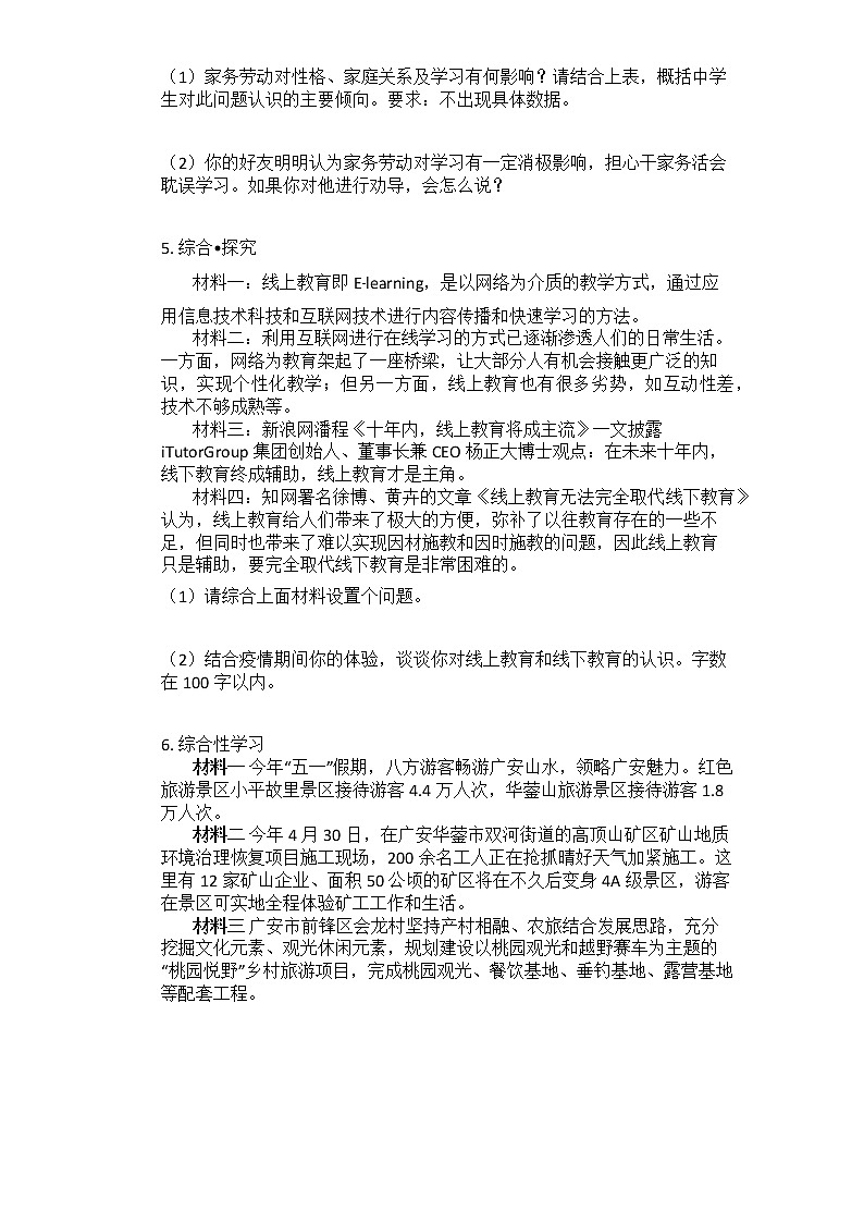 2021年中考语文二轮复习专题训练：16综合性学习03