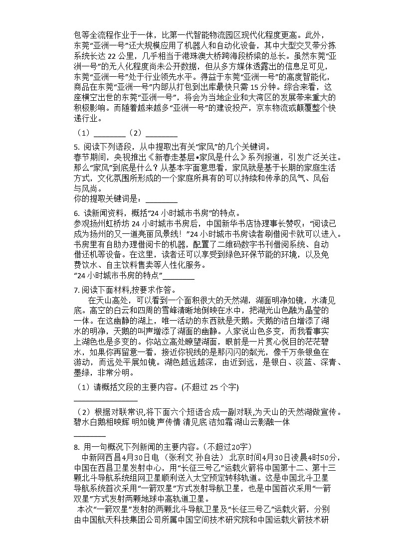 2021年中考语文二轮复习专题训练：13一句话概括内容与提取信息第2页