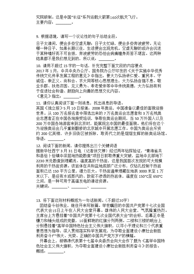 2021年中考语文二轮复习专题训练：13一句话概括内容与提取信息第3页