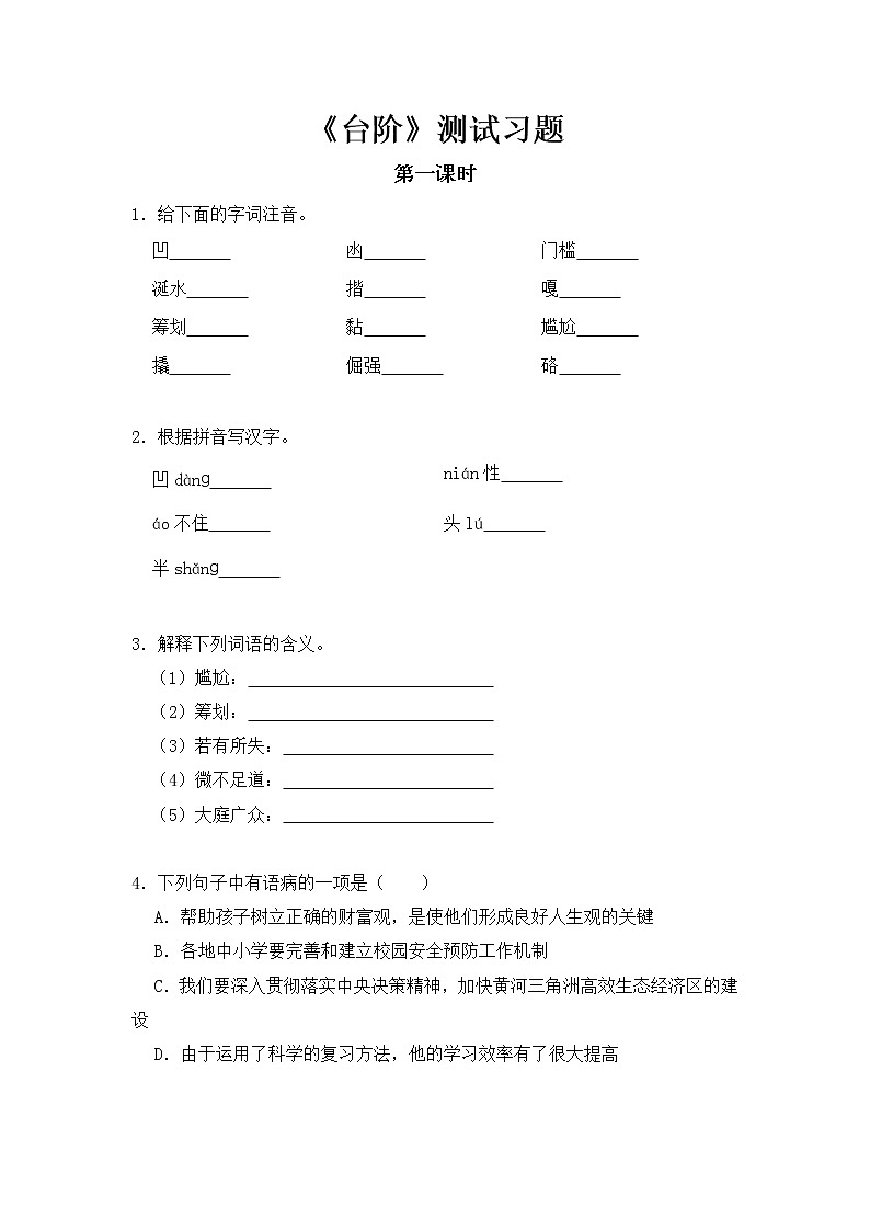 2020—2021学年部编版语文七年级下册第12课《台阶》同步习题（含答案解析）01