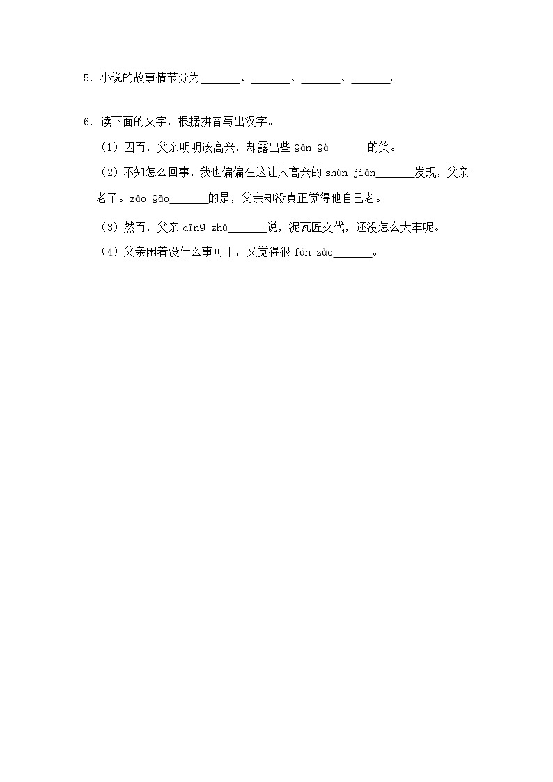 2020—2021学年部编版语文七年级下册第12课《台阶》同步习题（含答案解析）02