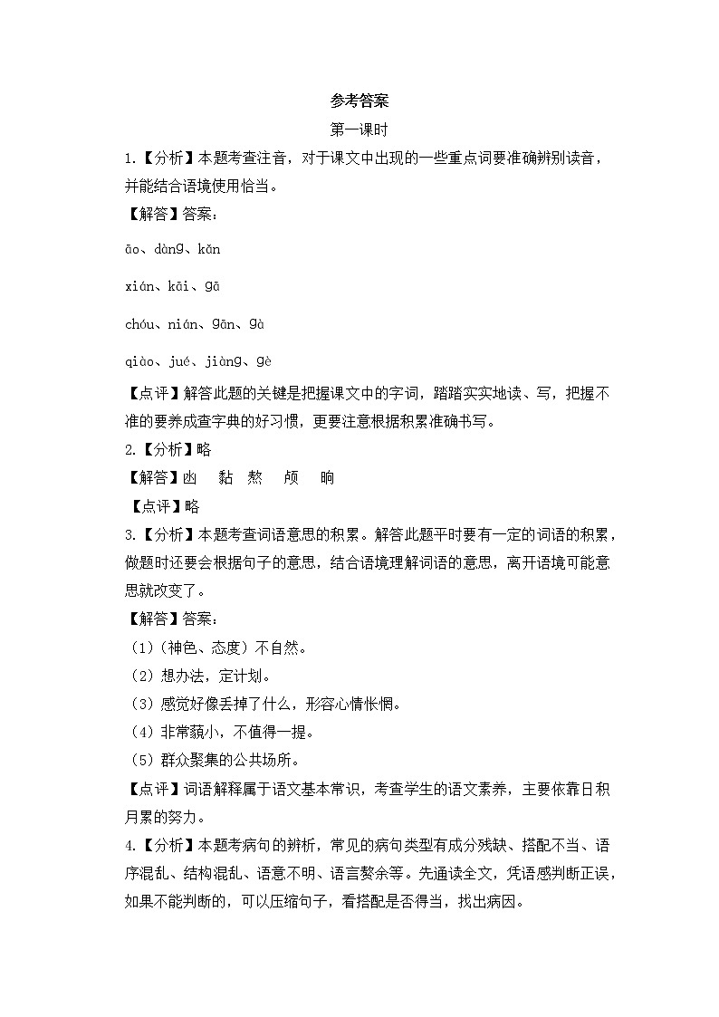 2020—2021学年部编版语文七年级下册第12课《台阶》同步习题（含答案解析）03