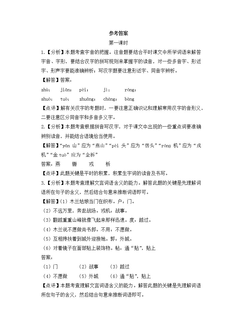 2020—2021学年部编版语文七年级下册第9课《木兰诗》同步习题（含答案解析）03