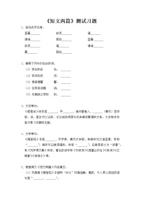 语文七年级下册16 短文两篇综合与测试课时训练