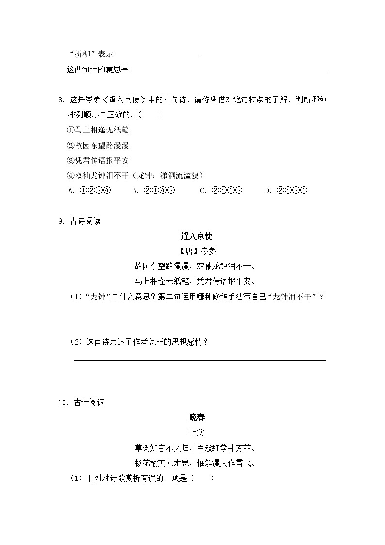 2020-2021学年部编版语文七年级下册第三单元 课外古诗词诵读1同步测试（含答案解析）03