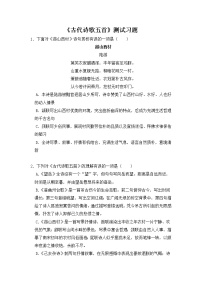 初中语文人教部编版七年级下册20 古代诗歌五首综合与测试综合训练题