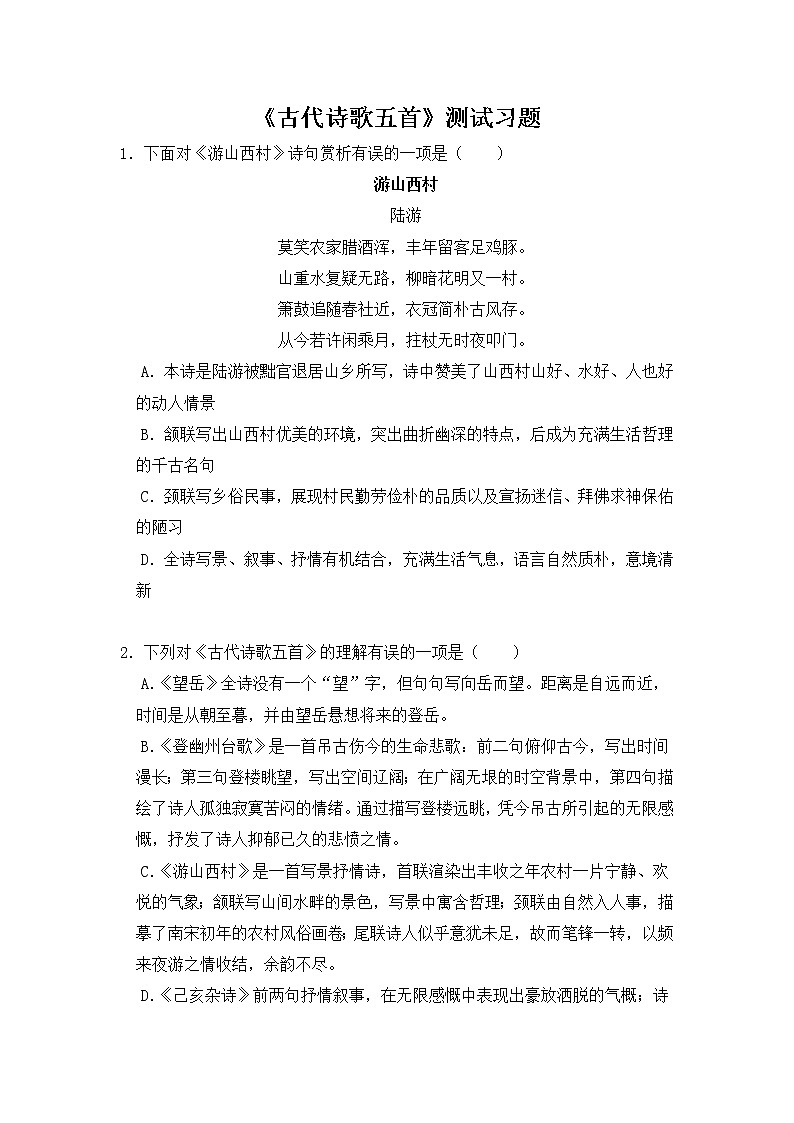 2020-2021学年部编版语文七年级下册21《古代诗歌五首》同步习题（含答案解析） (4)第1页