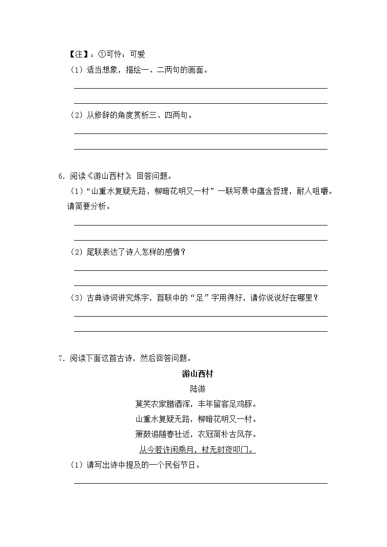 2020-2021学年部编版语文七年级下册21《古代诗歌五首》同步习题（含答案解析） (4)第3页