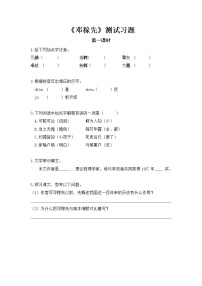 初中语文人教部编版七年级下册1 邓稼先课时作业