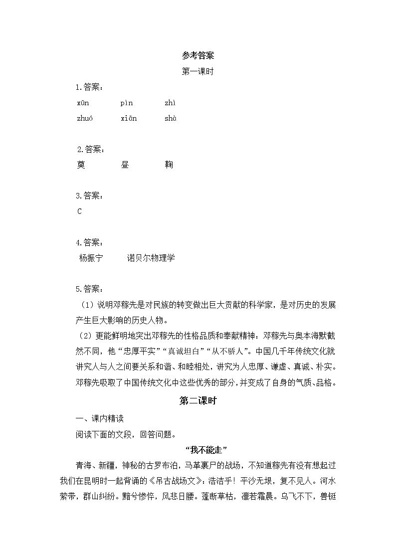 2020—2021学年部编版语文七年级下册第1课《邓稼先》同步习题（含答案解析）02
