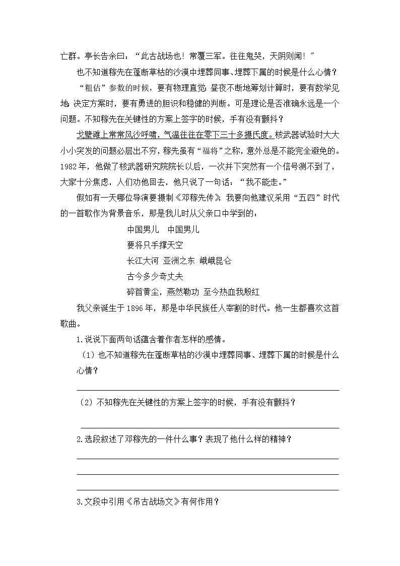 2020—2021学年部编版语文七年级下册第1课《邓稼先》同步习题（含答案解析）03