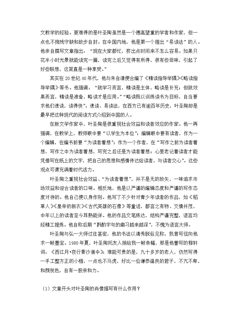 2020-2021学年部编版语文七年级下册14《叶圣陶先生二三事》同步习题（含答案解析）03