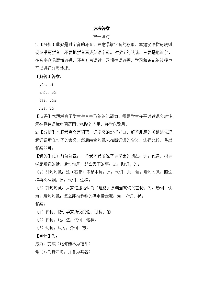 2020-2021学年部编版语文七年级下册25《河中石兽》同步习题（含答案解析）03