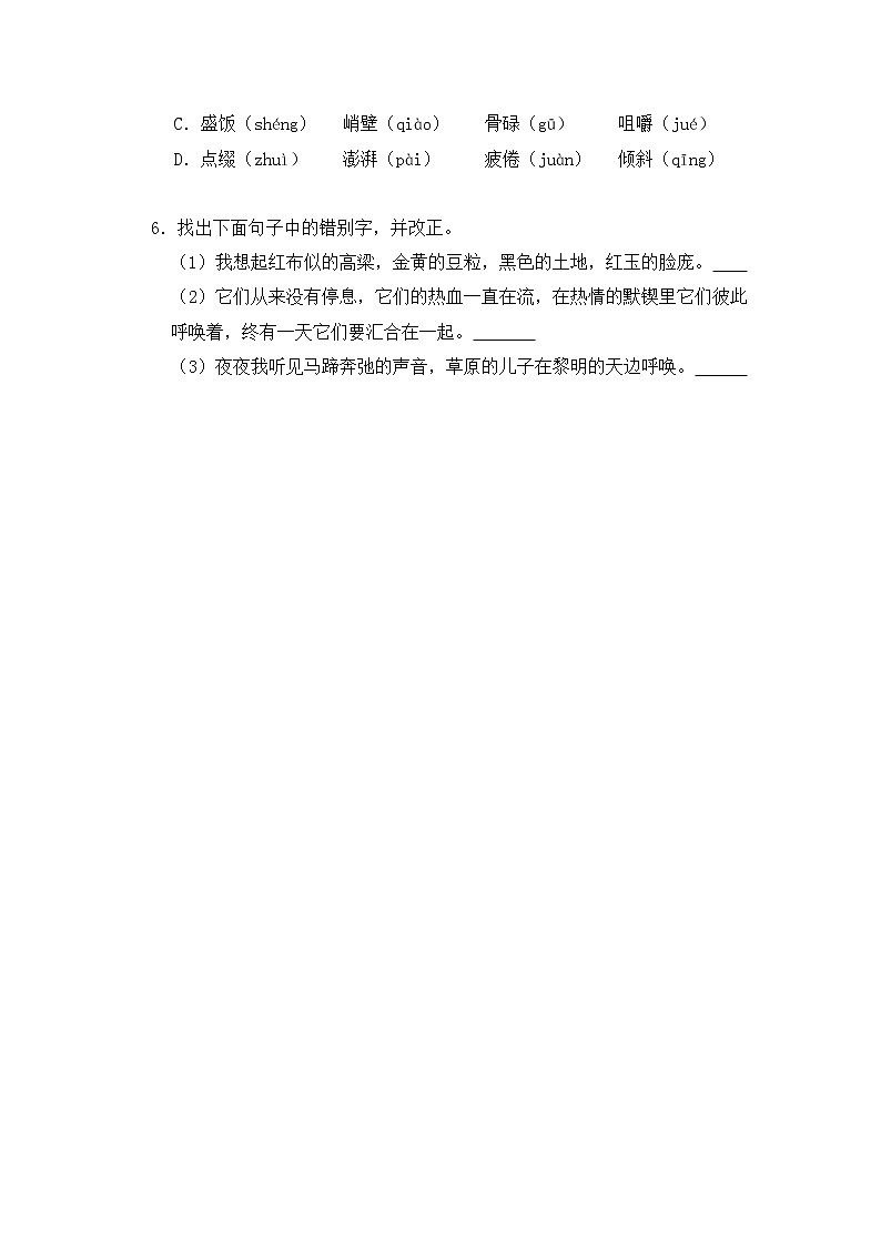 2020—2021学年部编版语文七年级下册第6课《老山界》同步习题（含答案解析）02