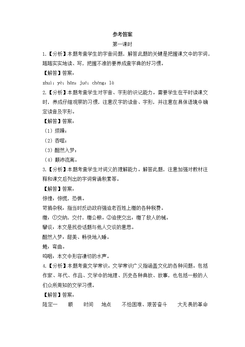 2020—2021学年部编版语文七年级下册第6课《老山界》同步习题（含答案解析）03