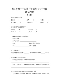 初中语文人教部编版七年级下册2 说和做——记闻一多先生言行片段同步达标检测题