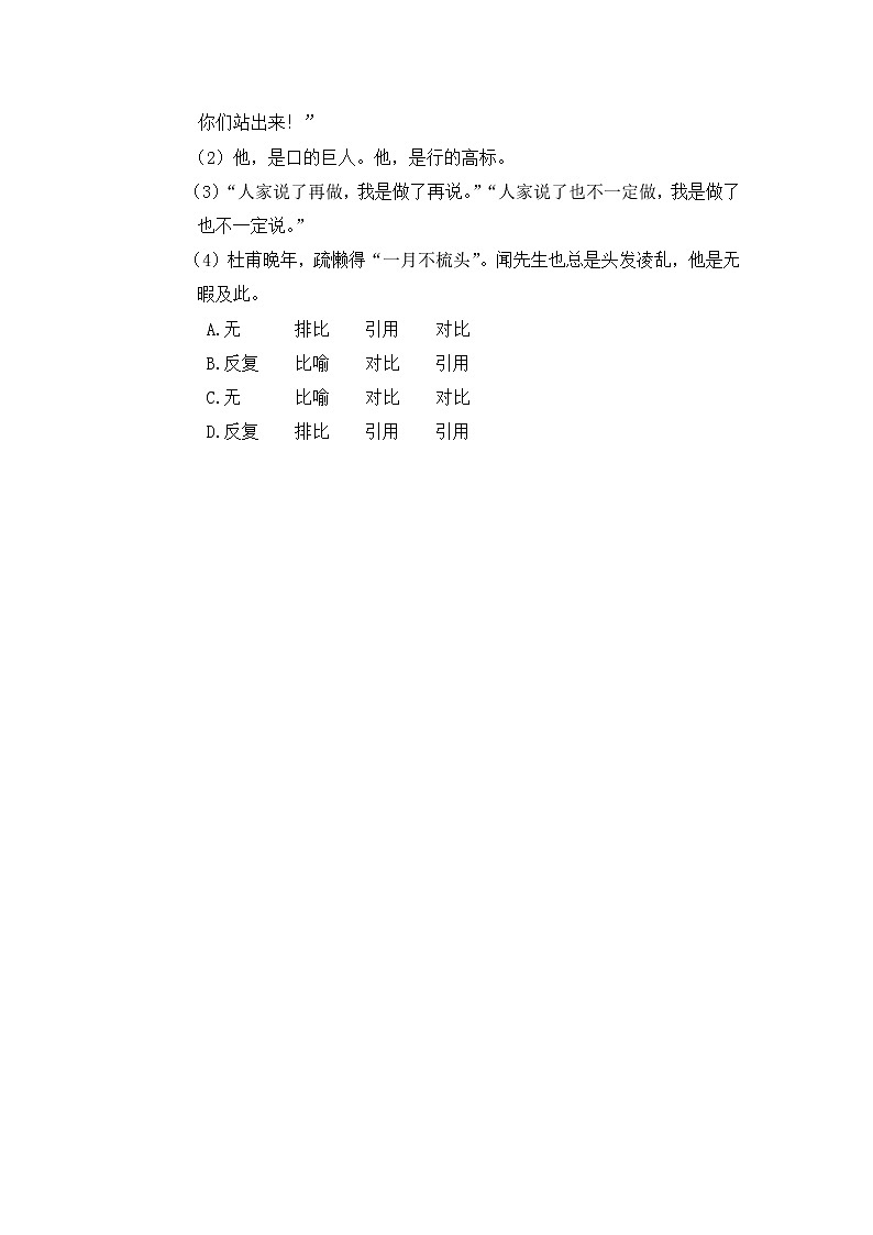 2020—2021学年部编版语文七年级下册第2课《说和做记闻一多先生言行片段》同步习题（含答案解析）第2页