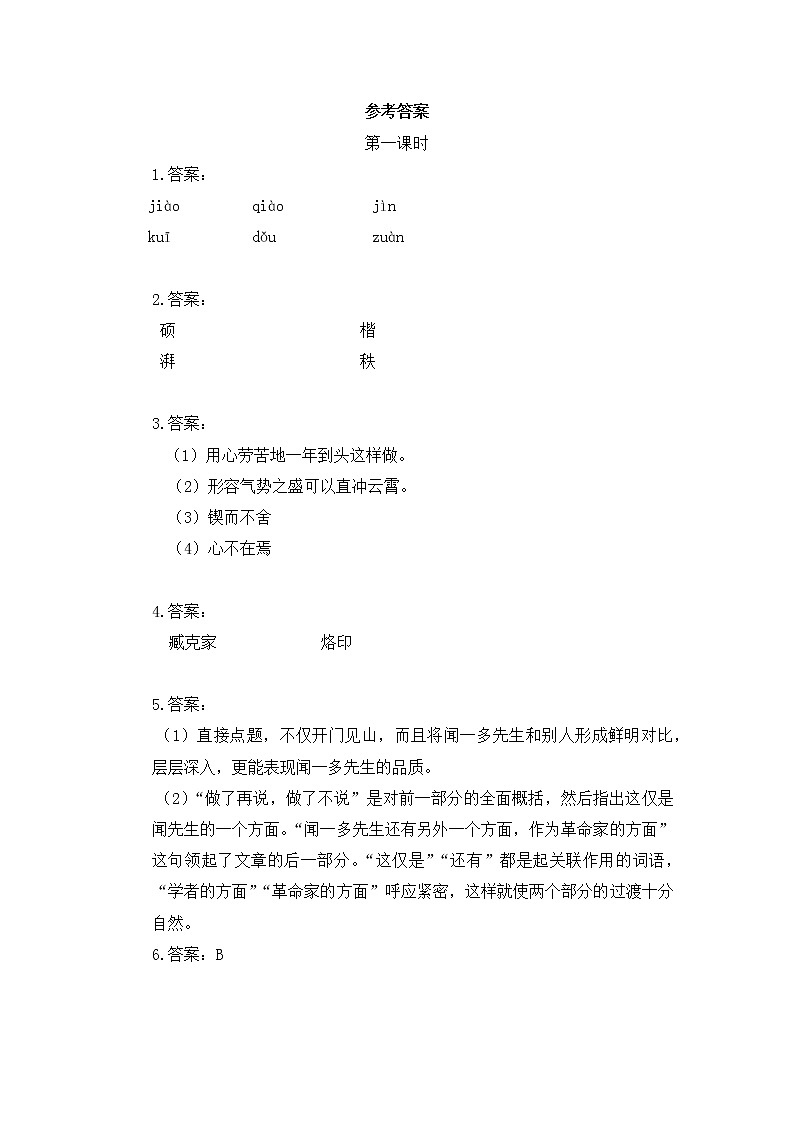 2020—2021学年部编版语文七年级下册第2课《说和做记闻一多先生言行片段》同步习题（含答案解析）第3页