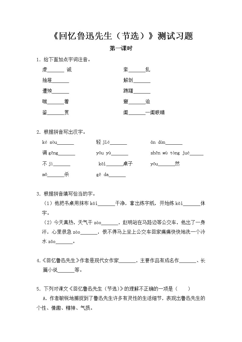 2020—2021学年部编版语文七年级下册第3课《回忆鲁迅先生（节选）》同步习题（含答案解析）01