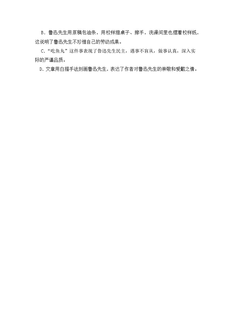 2020—2021学年部编版语文七年级下册第3课《回忆鲁迅先生（节选）》同步习题（含答案解析）02