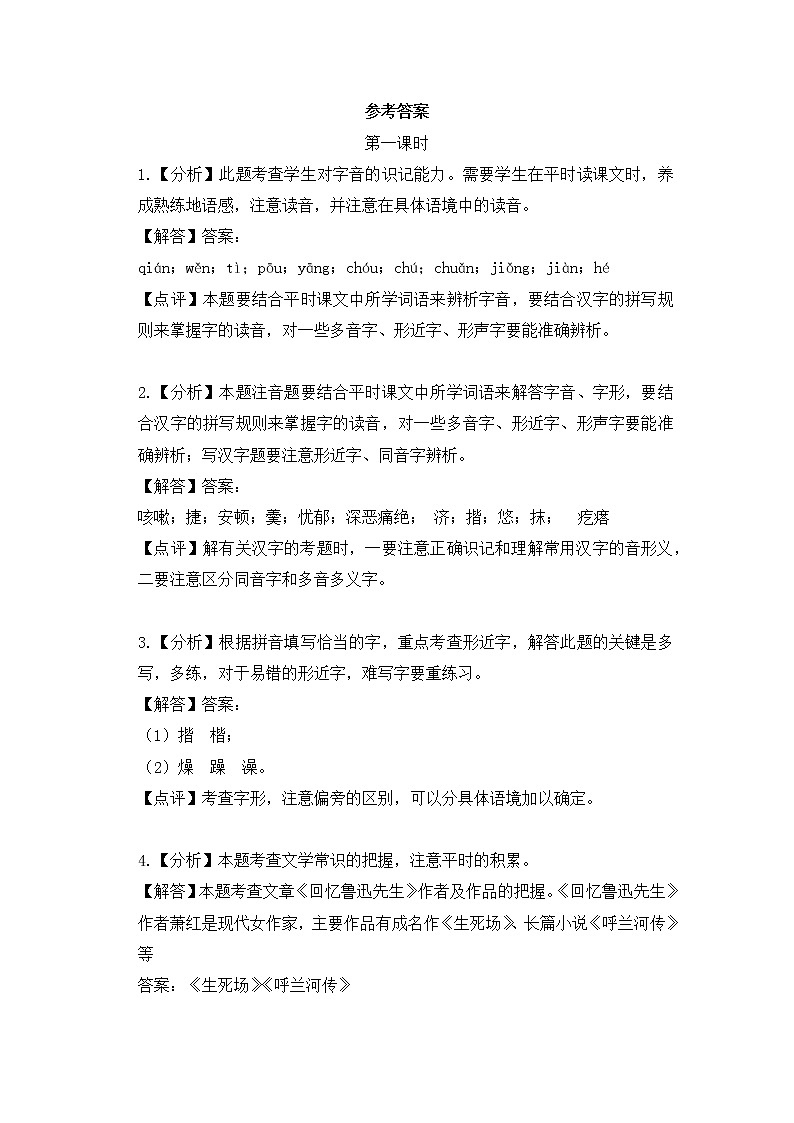 2020—2021学年部编版语文七年级下册第3课《回忆鲁迅先生（节选）》同步习题（含答案解析）03