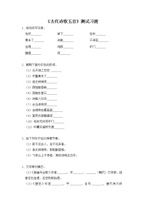 语文七年级下册20 古代诗歌五首综合与测试同步达标检测题