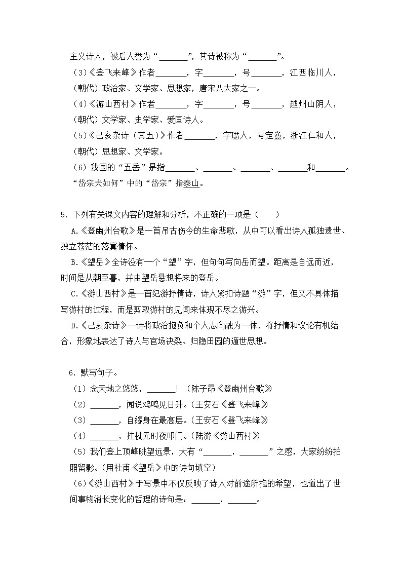 2020-2021学年部编版语文七年级下册21《古代诗歌五首》同步习题（含答案解析）第2页