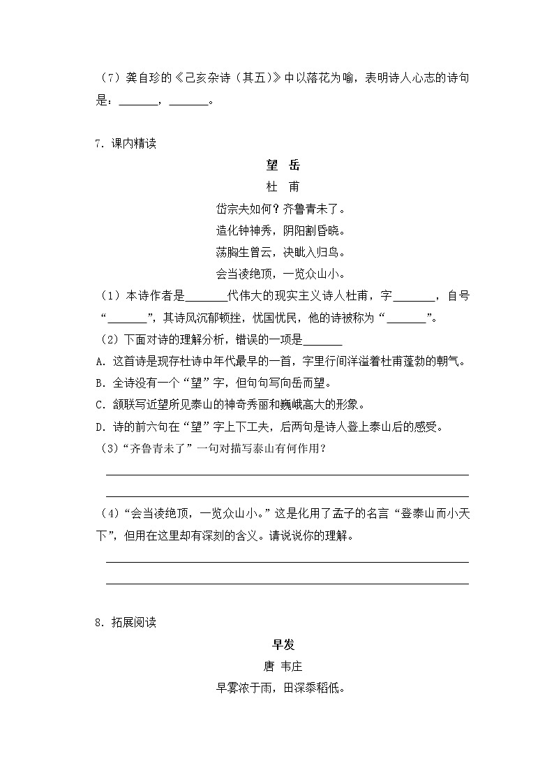 2020-2021学年部编版语文七年级下册21《古代诗歌五首》同步习题（含答案解析）第3页