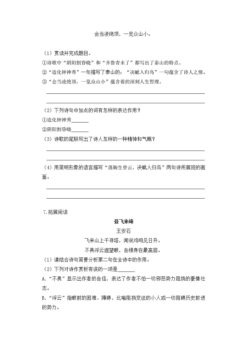 2020-2021学年部编版语文七年级下册21《古代诗歌五首》同步习题（含答案解析） (3)第2页