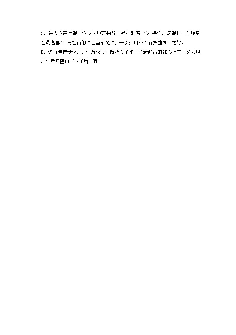 2020-2021学年部编版语文七年级下册21《古代诗歌五首》同步习题（含答案解析） (3)第3页