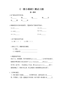 初中人教部编版第五单元19*一棵小桃树当堂达标检测题