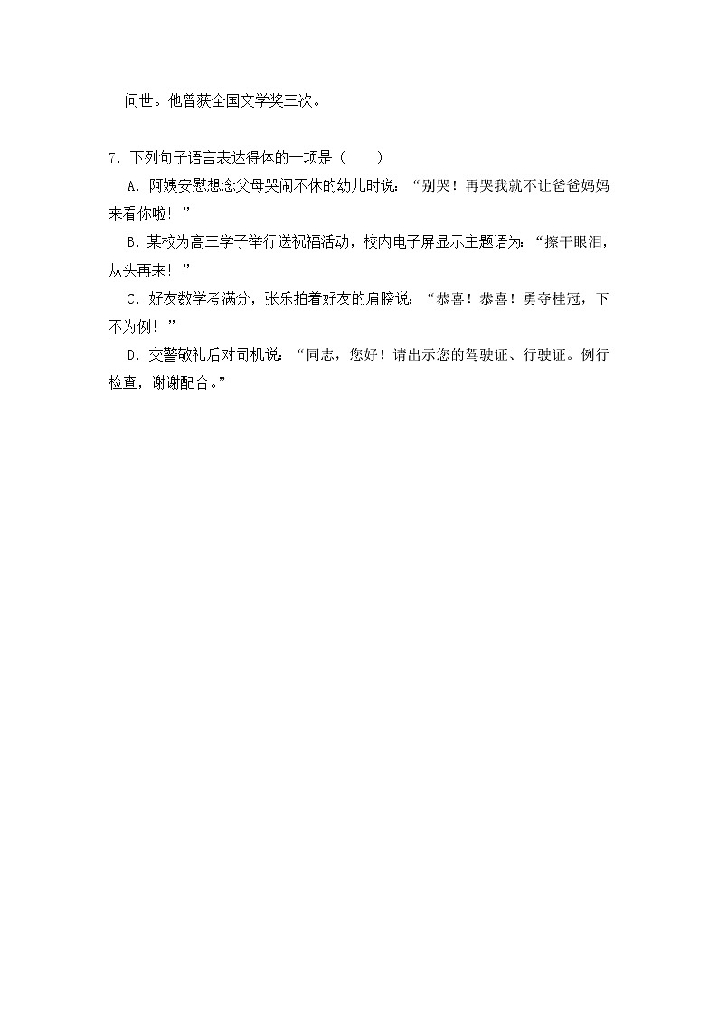2020-2021学年部编版语文七年级下册19《一棵小桃树》同步习题（含答案解析）02