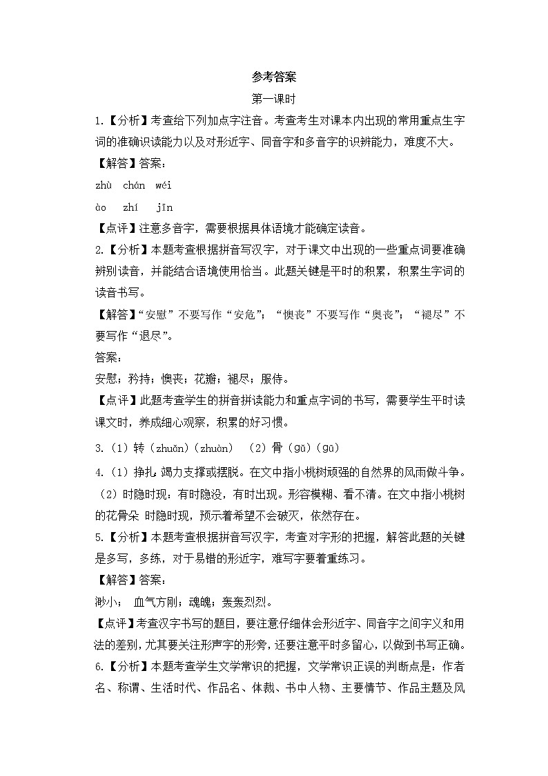2020-2021学年部编版语文七年级下册19《一棵小桃树》同步习题（含答案解析）03