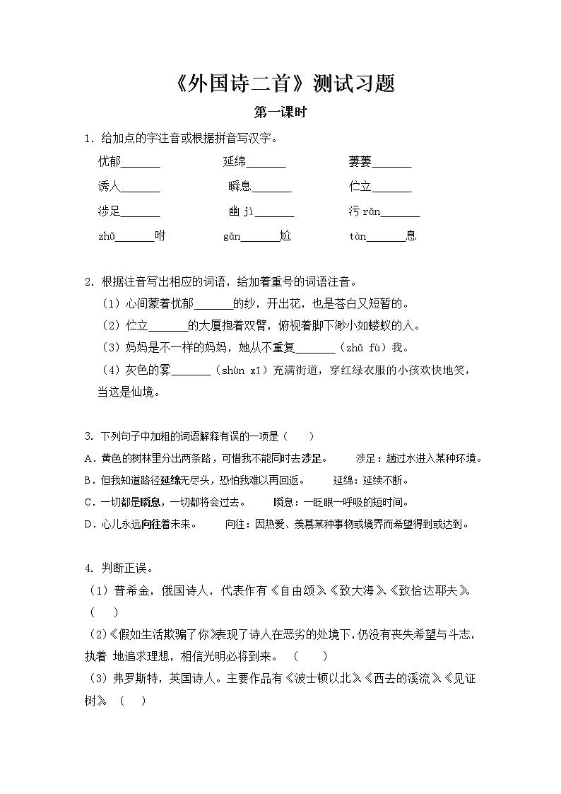 2020-2021学年部编版语文七年级下册20《外国诗二首》同步习题（含答案解析）第1页