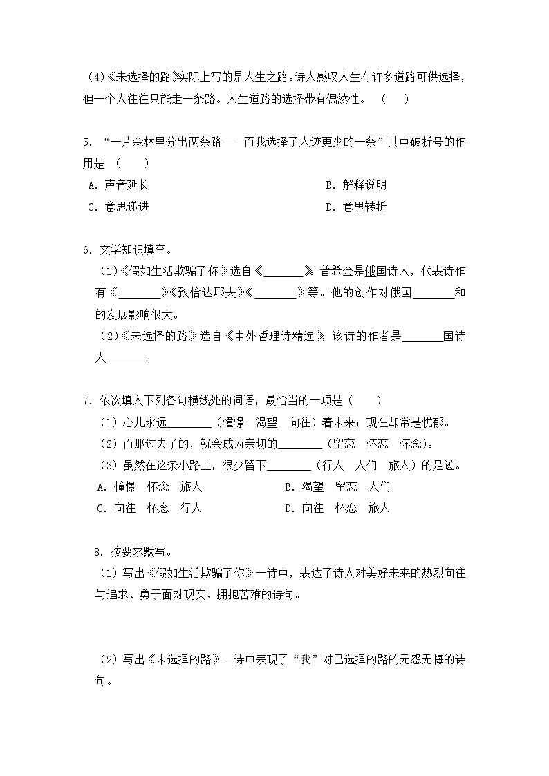 2020-2021学年部编版语文七年级下册20《外国诗二首》同步习题（含答案解析）第2页