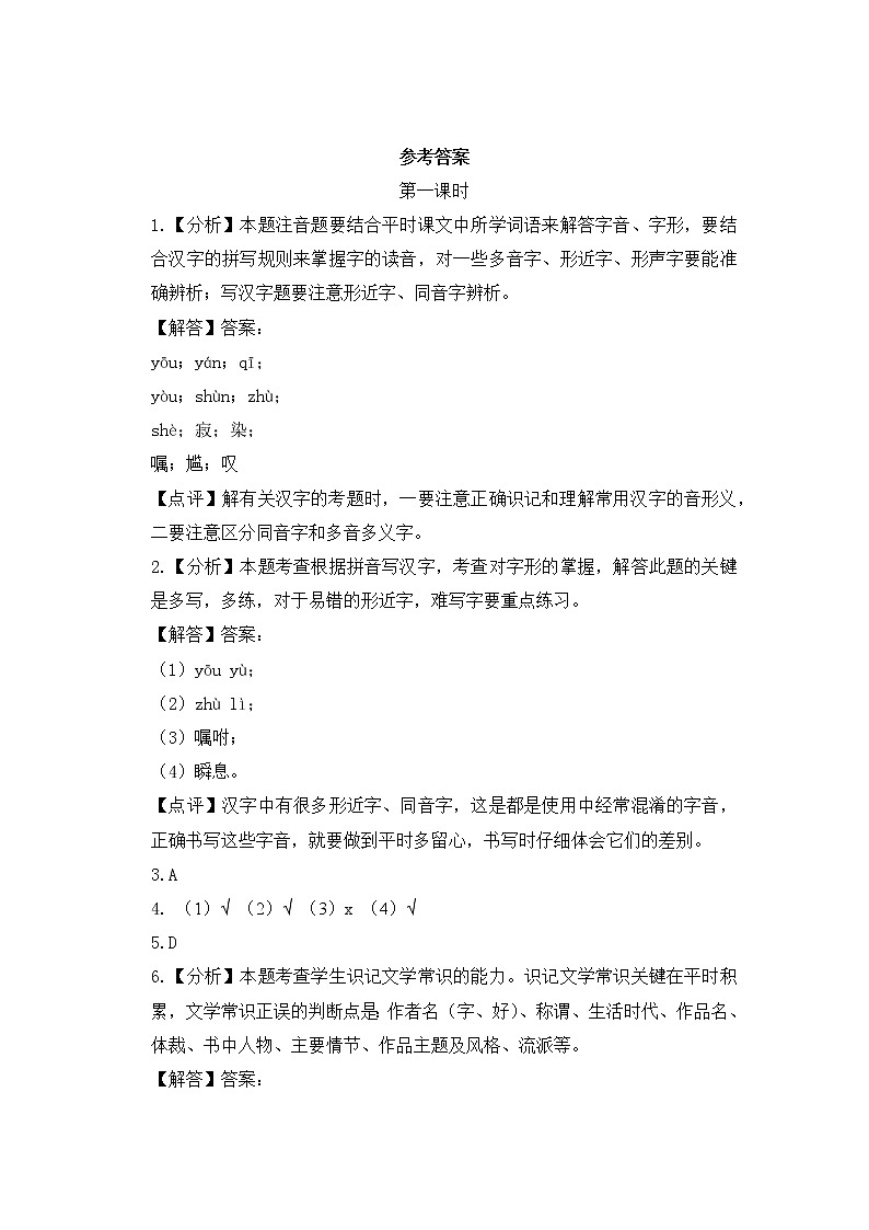 2020-2021学年部编版语文七年级下册20《外国诗二首》同步习题（含答案解析）第3页