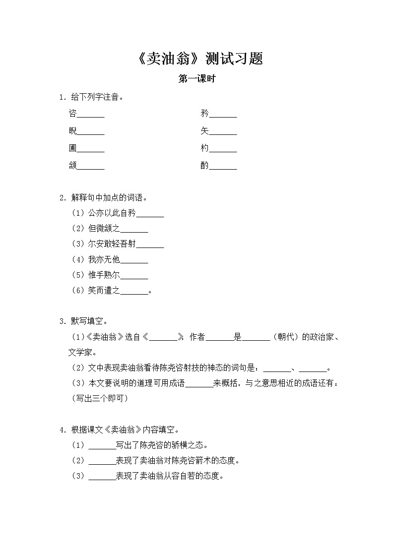 2020—2021学年部编版语文七年级下册第13课《卖油翁》同步习题（含答案解析）01