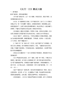 人教部编版七年级下册23 太空一日当堂达标检测题