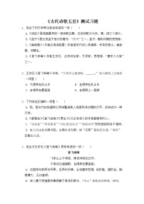 初中语文人教部编版七年级下册20 古代诗歌五首综合与测试习题