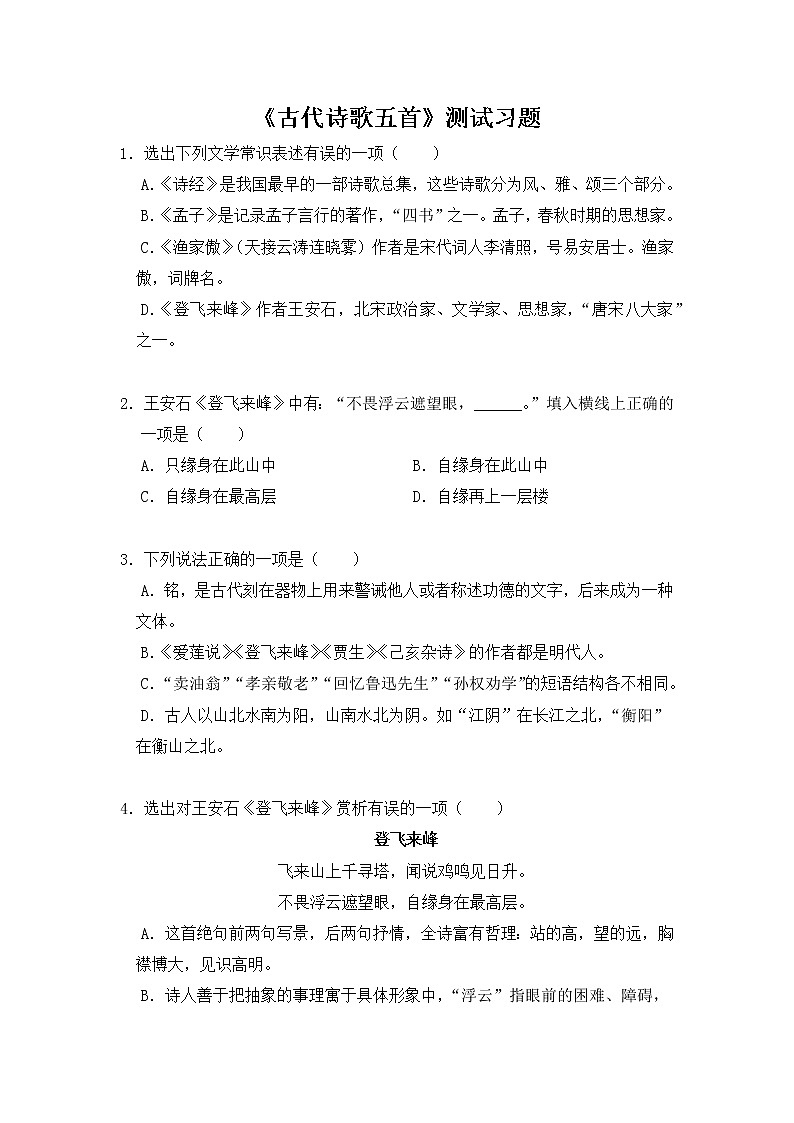 2020-2021学年部编版语文七年级下册21《古代诗歌五首》同步习题（含答案解析） (2)第1页