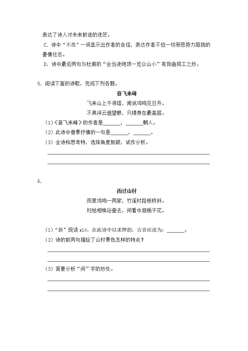 2020-2021学年部编版语文七年级下册21《古代诗歌五首》同步习题（含答案解析） (2)第2页