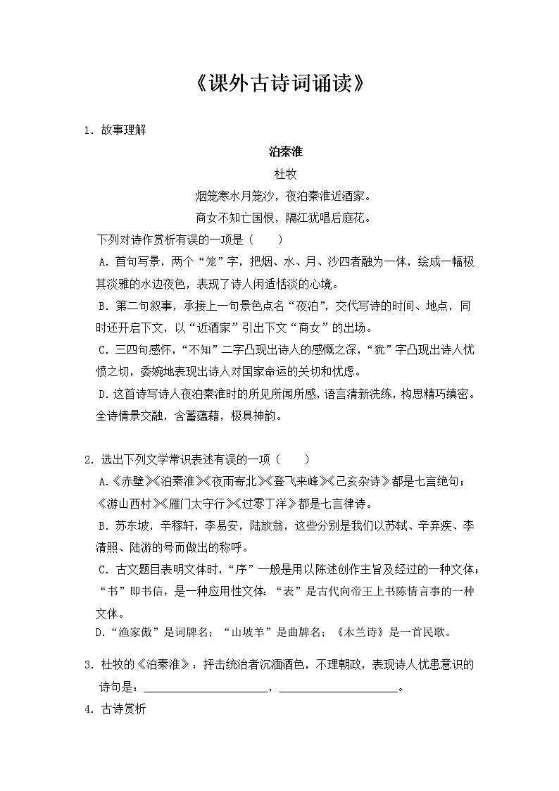 2020-2021学年部编版语文七年级下册第六单元课外古诗词诵读同步测试（含答案解析）01